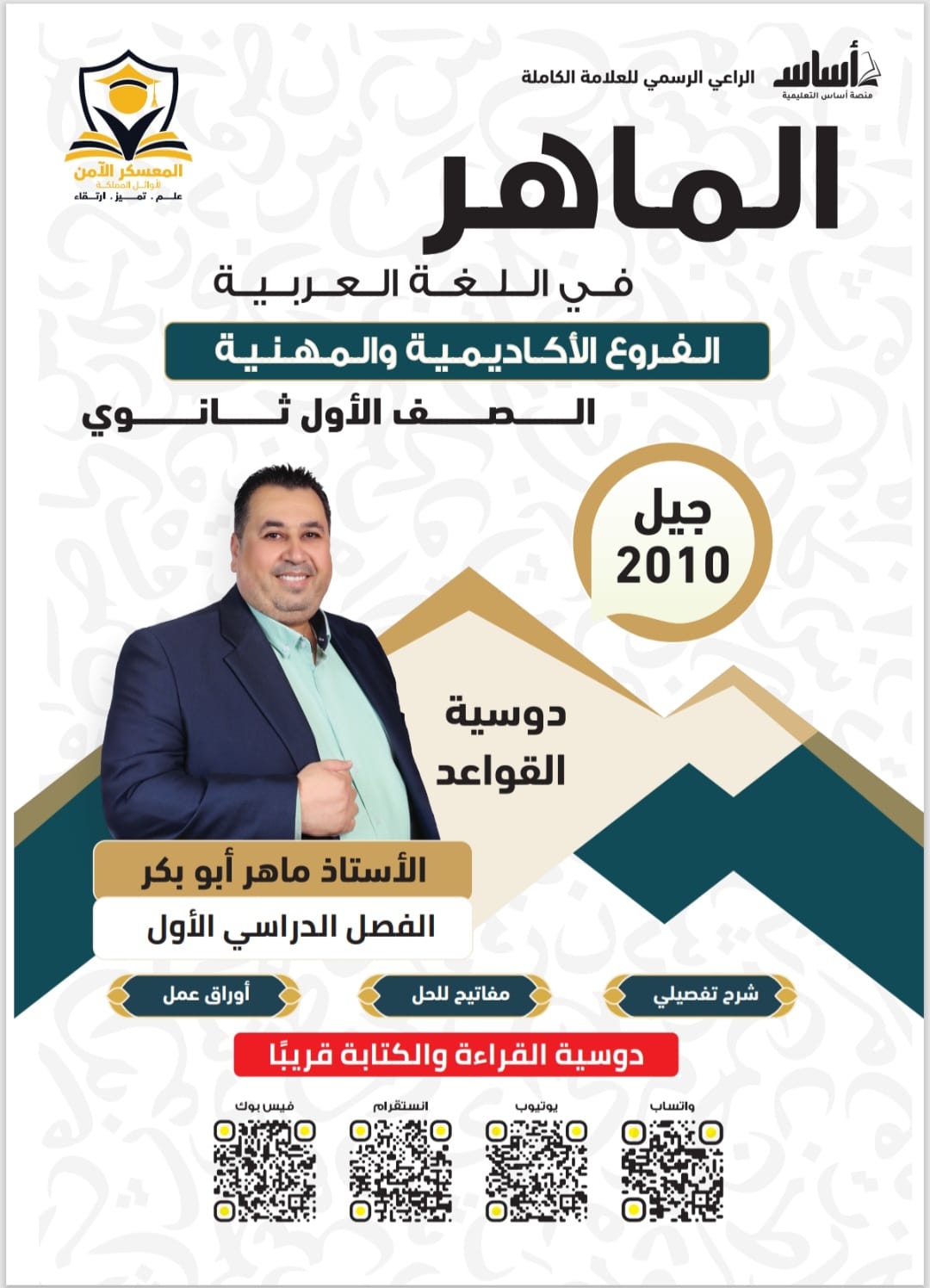 دوسية اللغة العربية القواعد 2010 الفصل الاول أ. ماهر ابو بكر